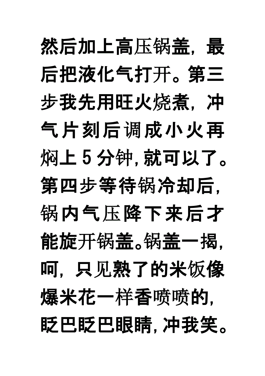 第一次作饭写作600字_第3页