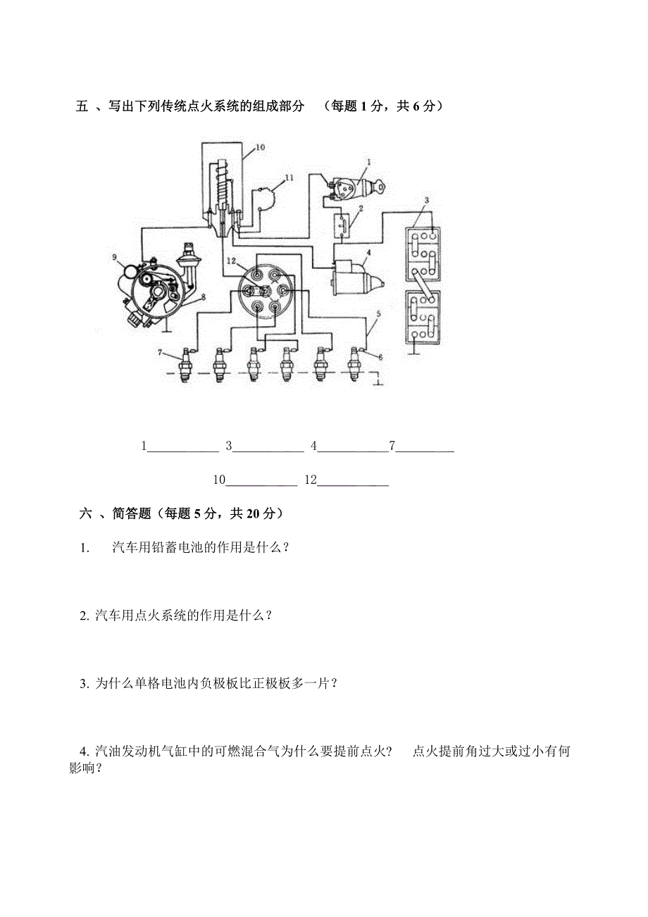 宁波工程学院成教学院期末试卷.汽车电器设备构造与维修_第4页