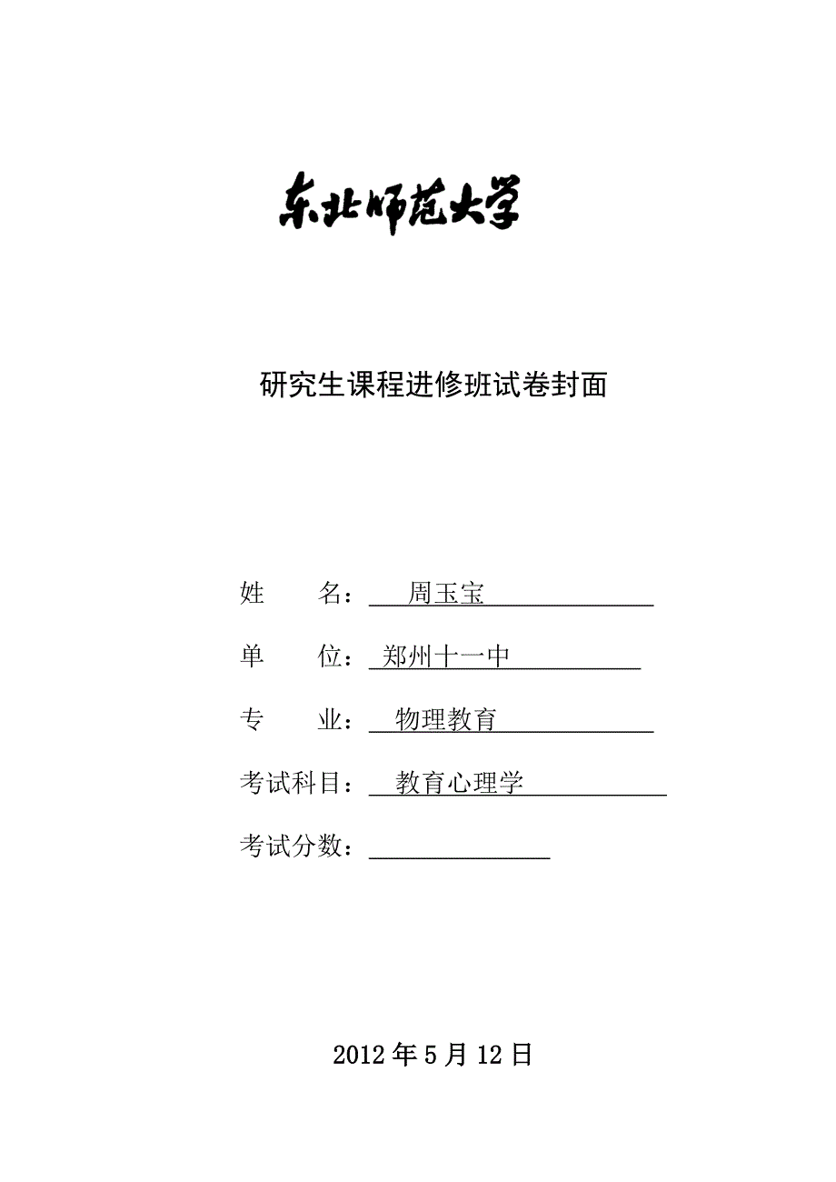 《教育心理学》考试试卷[1]1_第1页