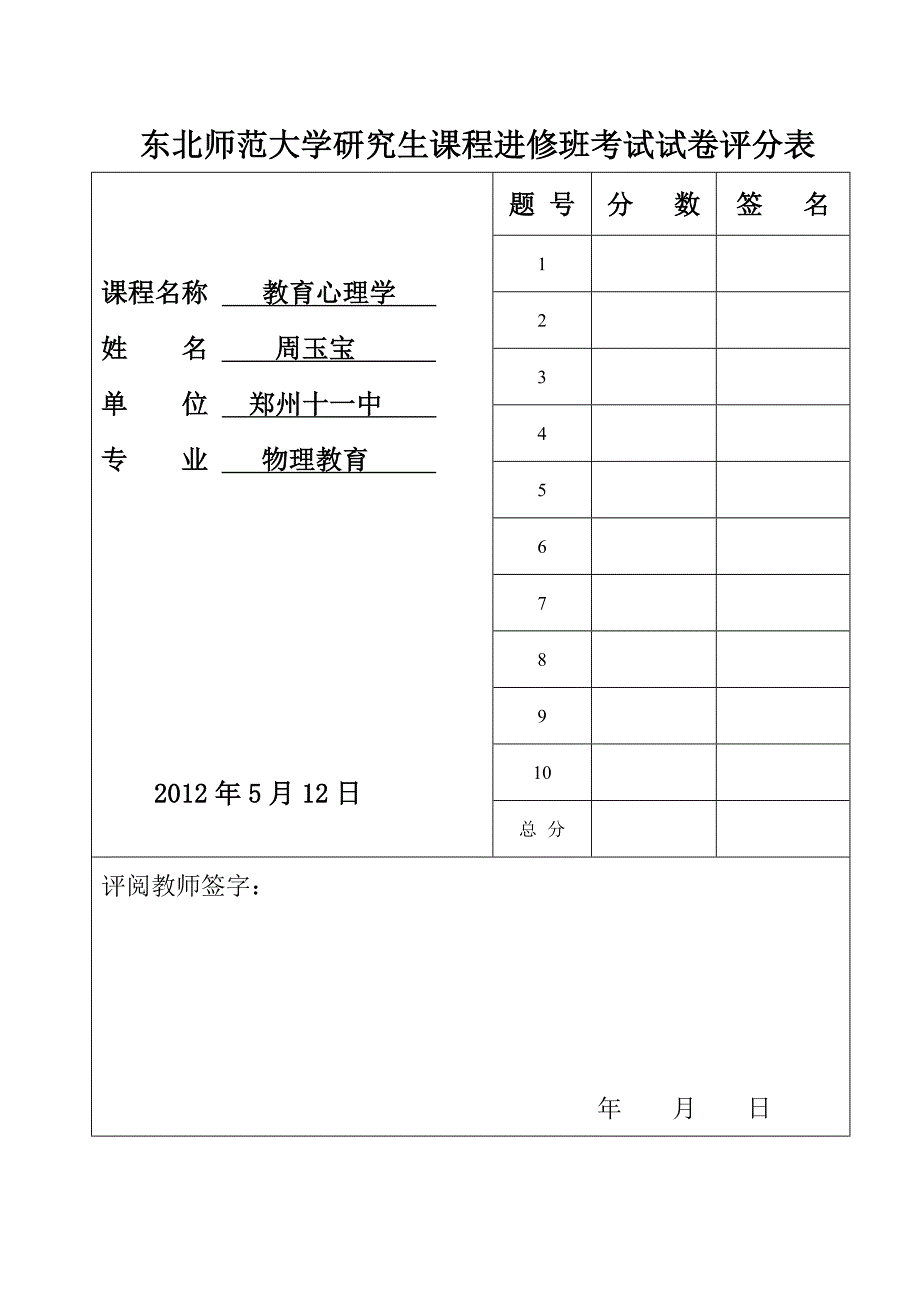 《教育心理学》考试试卷[1]1_第2页