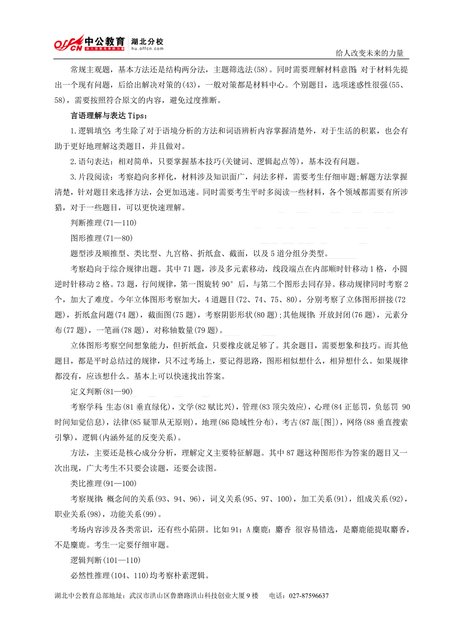 公职类备考资料 (11)_第2页