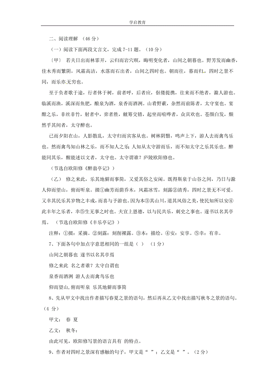 备考2014年中考语文中考语文模拟试卷1_第3页