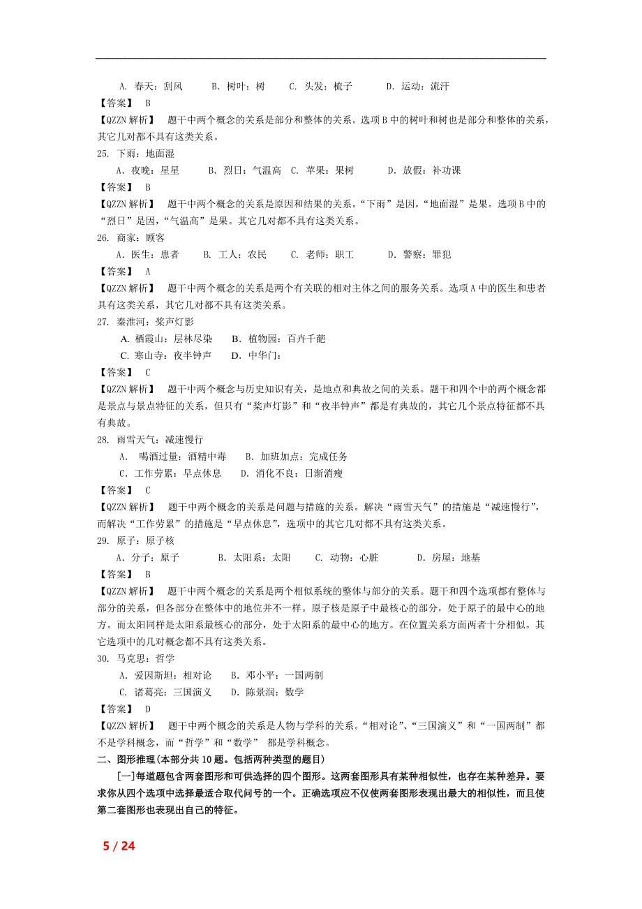 2006年江苏省行政职业能力测验C类真题及答案解析_第5页