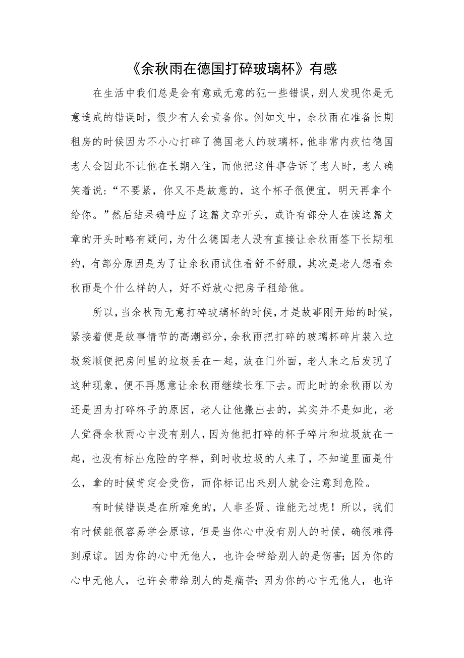 余秋雨在德国打碎玻璃杯_第1页