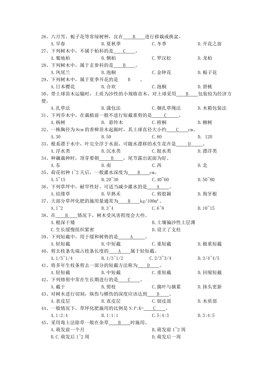 中级绿化工试题【答案+白卷】_第4页