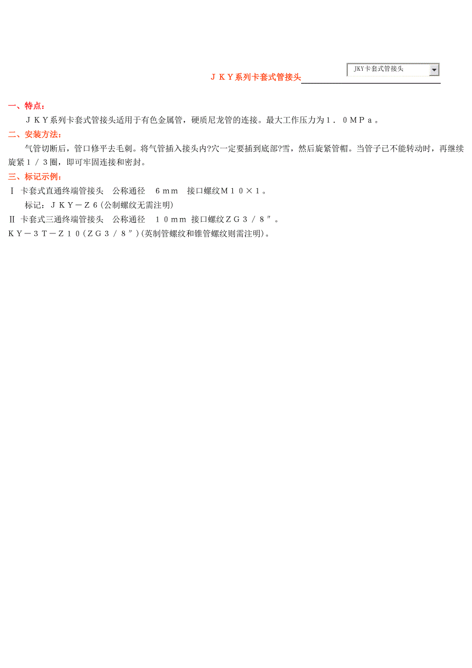 JKY系列卡套式管接头_第1页