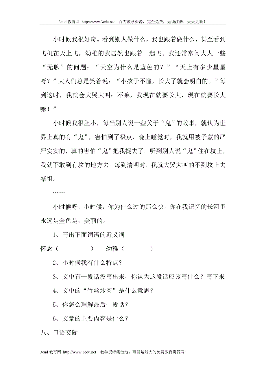 六年级语文下册综合练习题_第4页