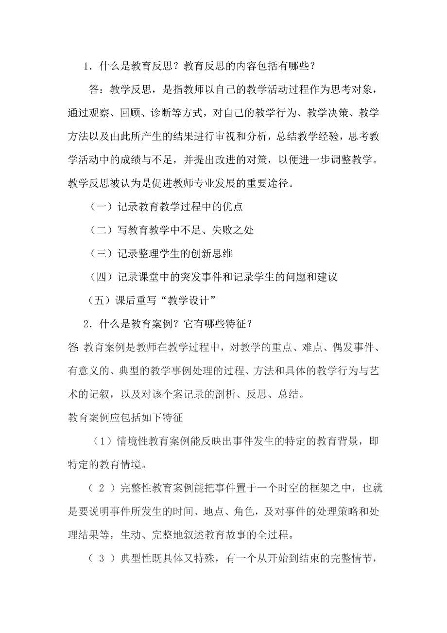 小学继续教育公共课作业[1]_第1页