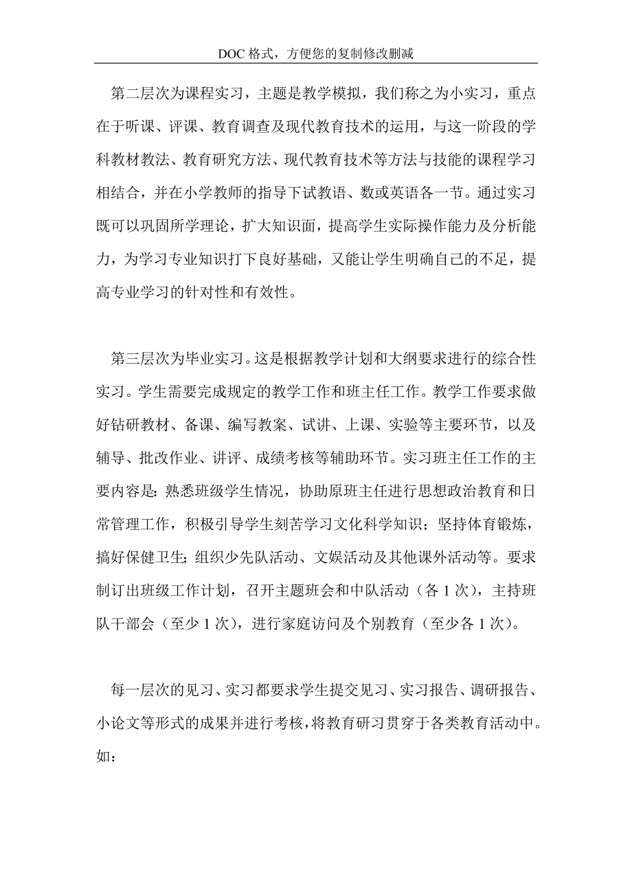 教育科学与技术学院学生专业技能与科研能力训练工作总结_第4页