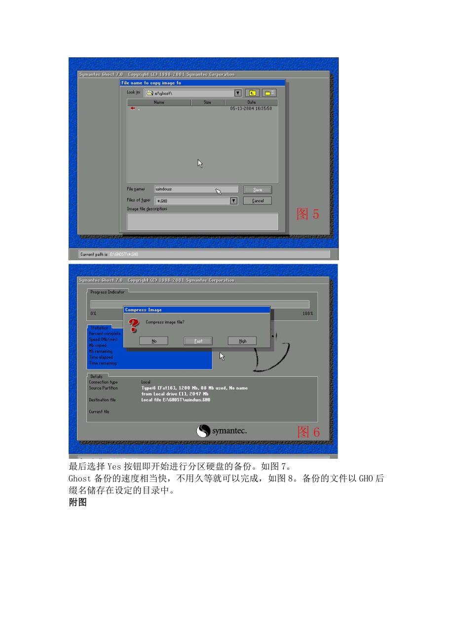 如何使用GHOST安装系统_第4页