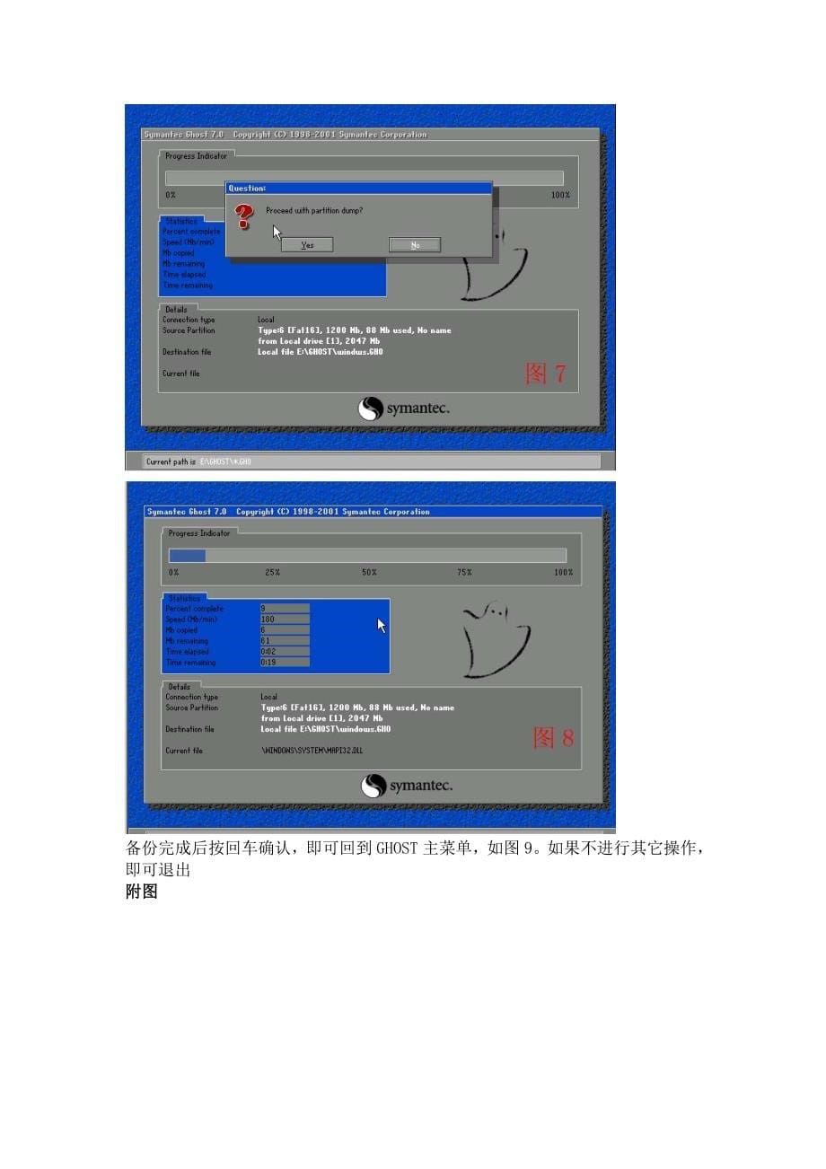 如何使用GHOST安装系统_第5页