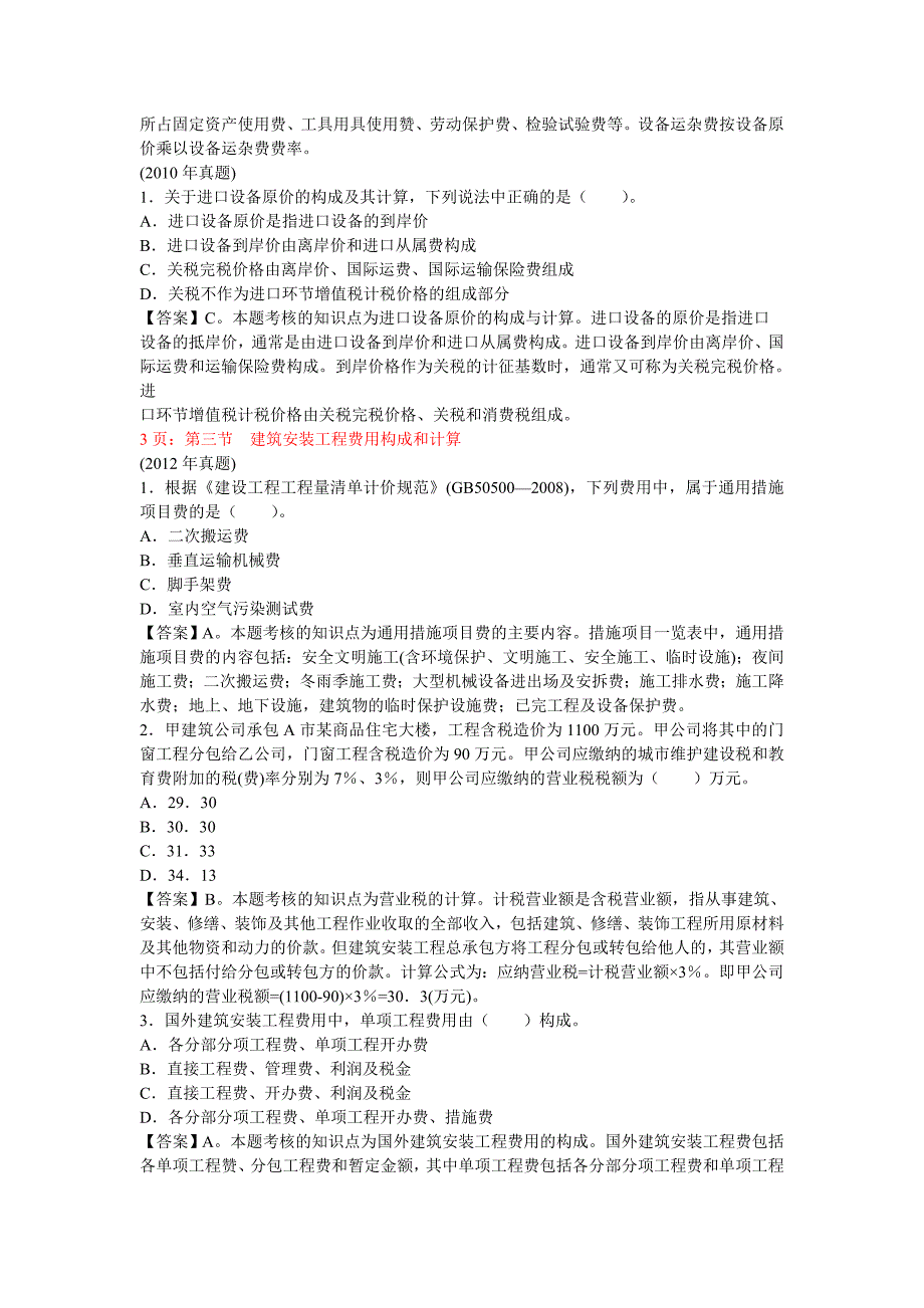 第一章 工程造价构成_第3页