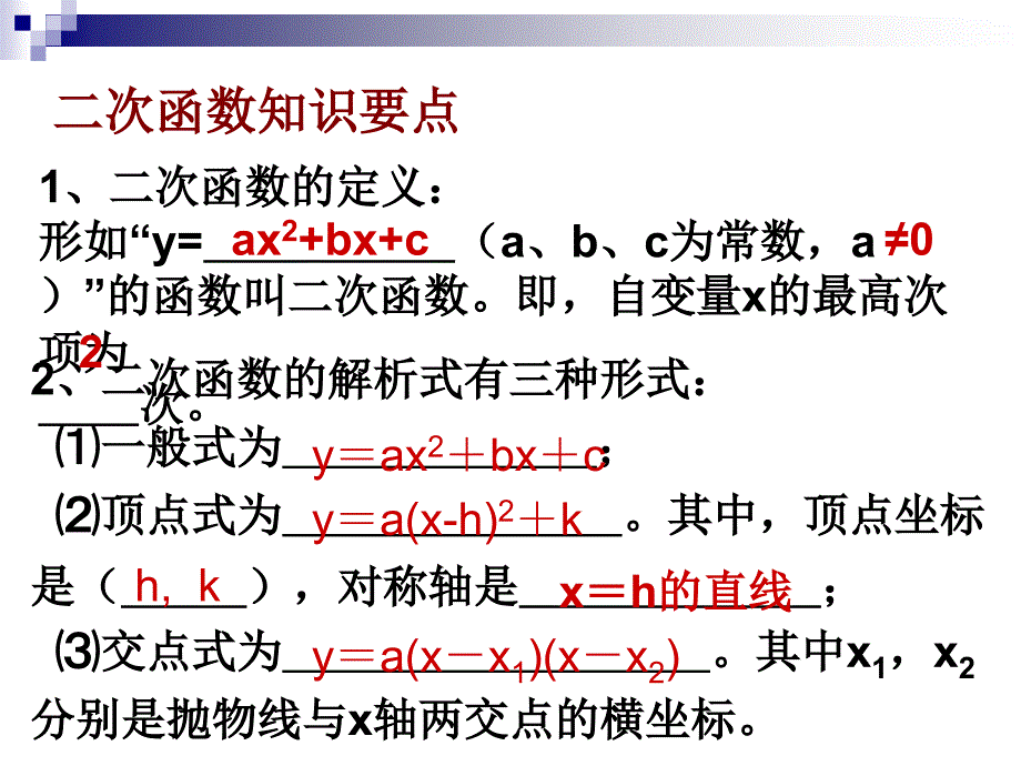 初中数学复习指导_第3页