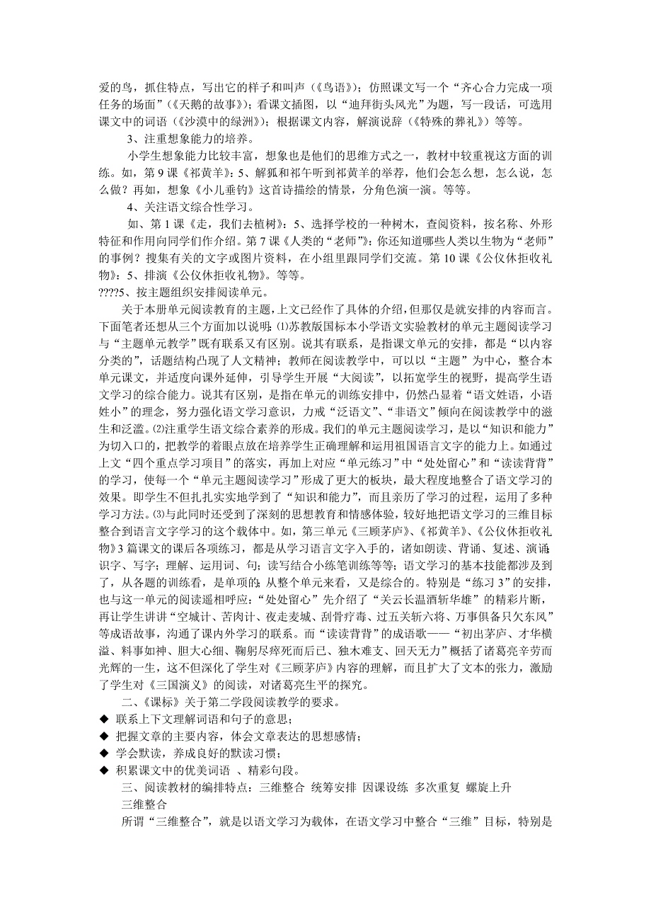 苏教版小学语文四年级下册教材分析_第4页