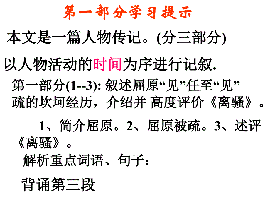 屈原列传司马迁_第3页