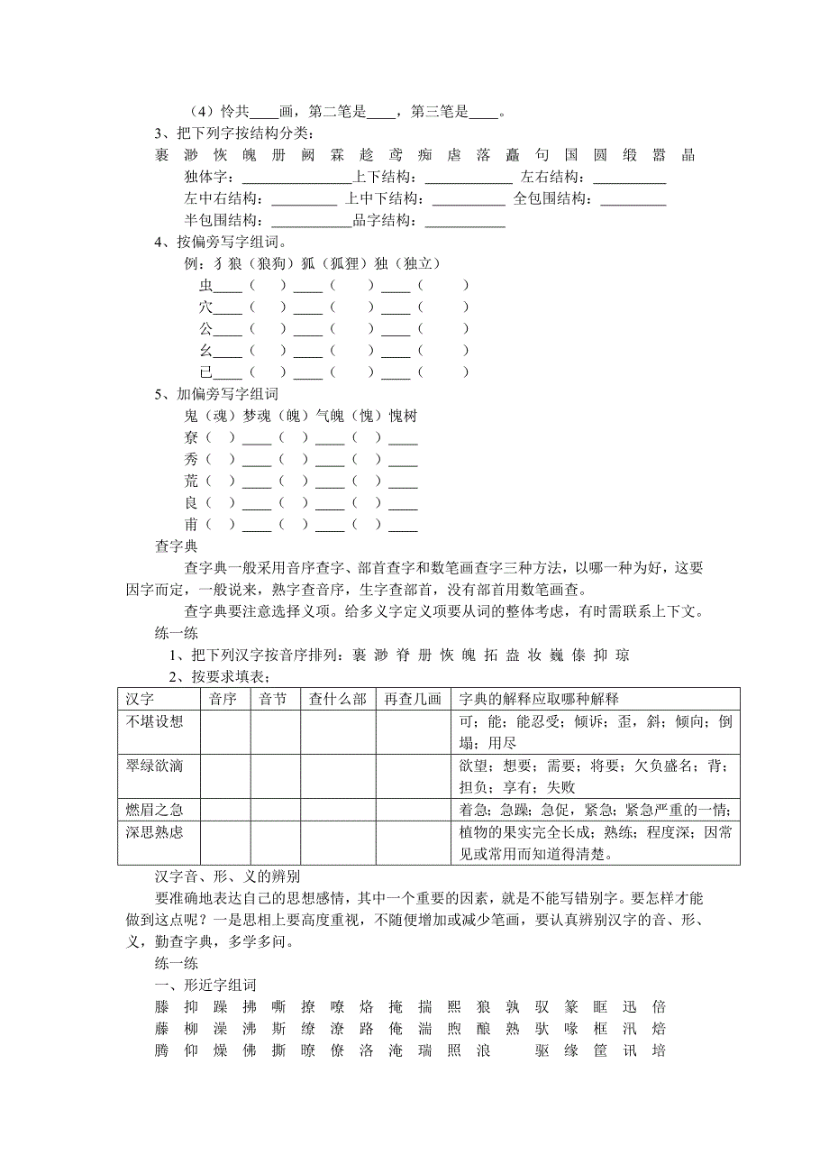 小学六年级语文复习资料字词句_第2页