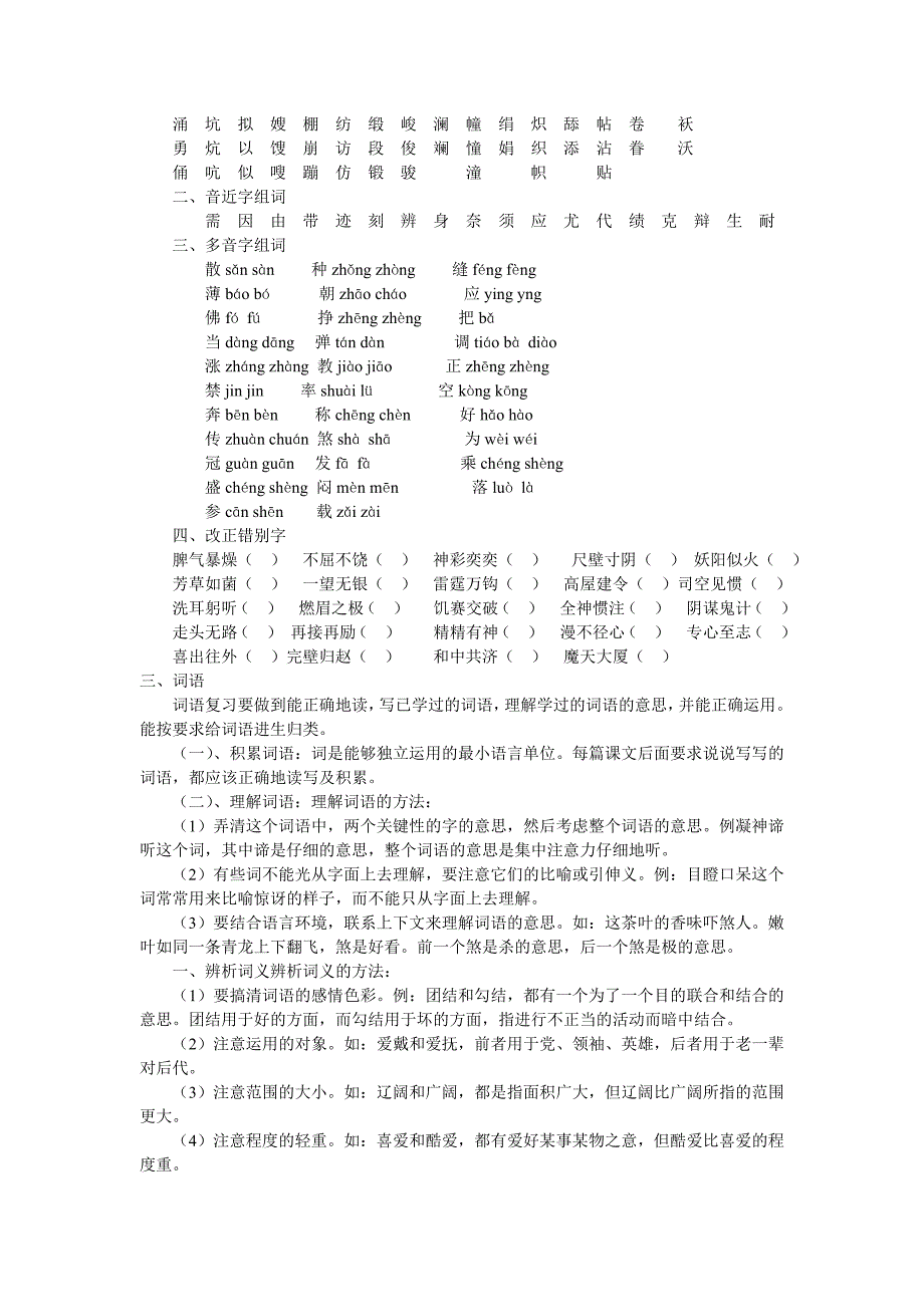 小学六年级语文复习资料字词句_第3页