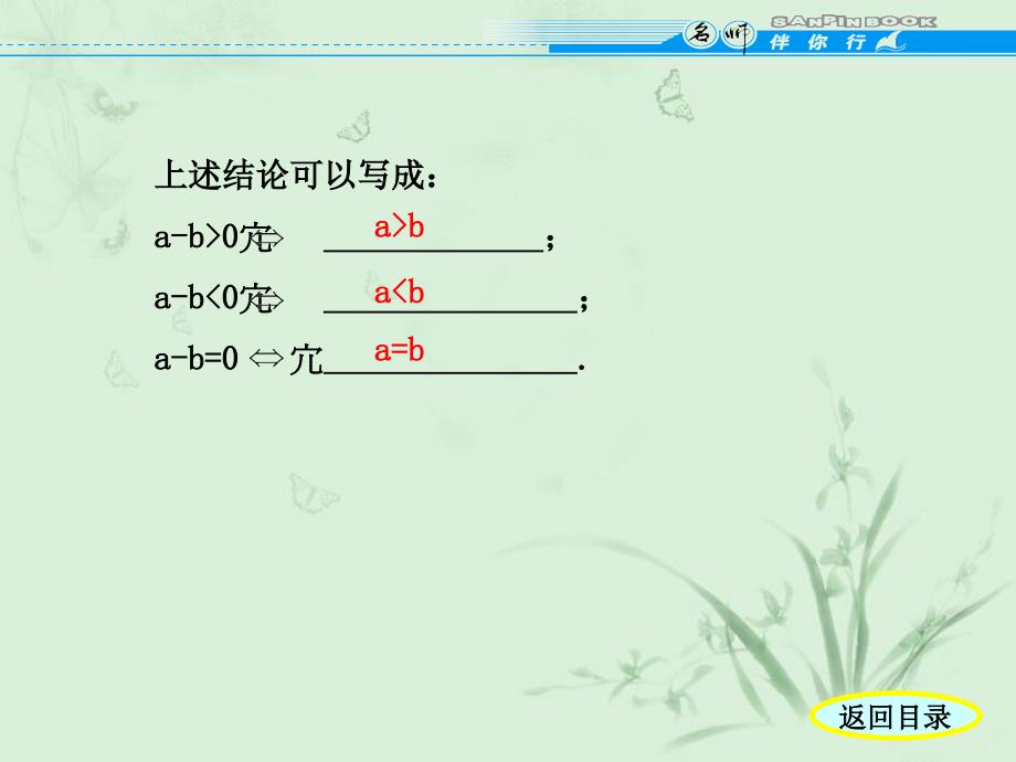 第三章学案1  不等关系与不等式_第4页