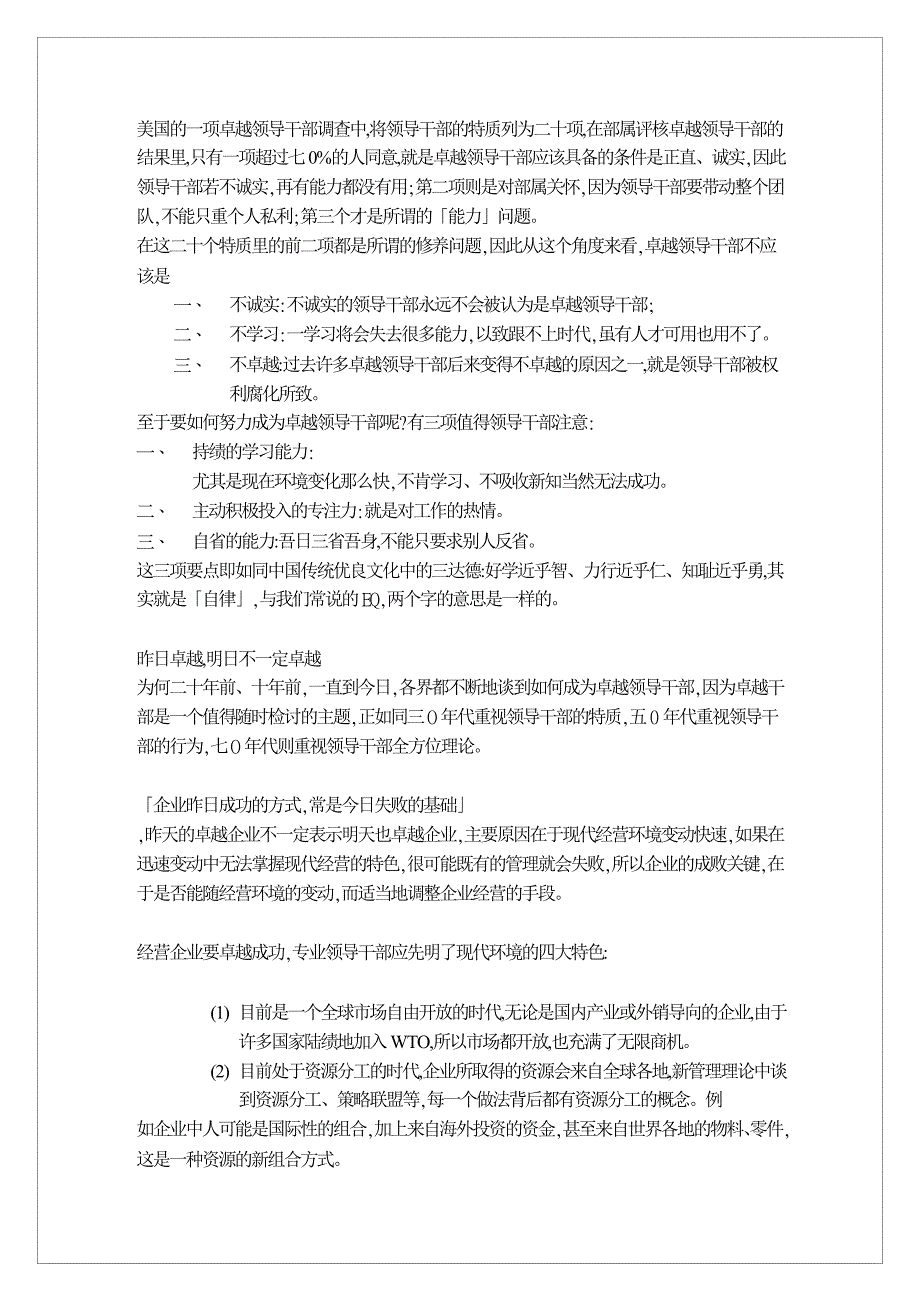 高绩效职场管理领导力_第4页