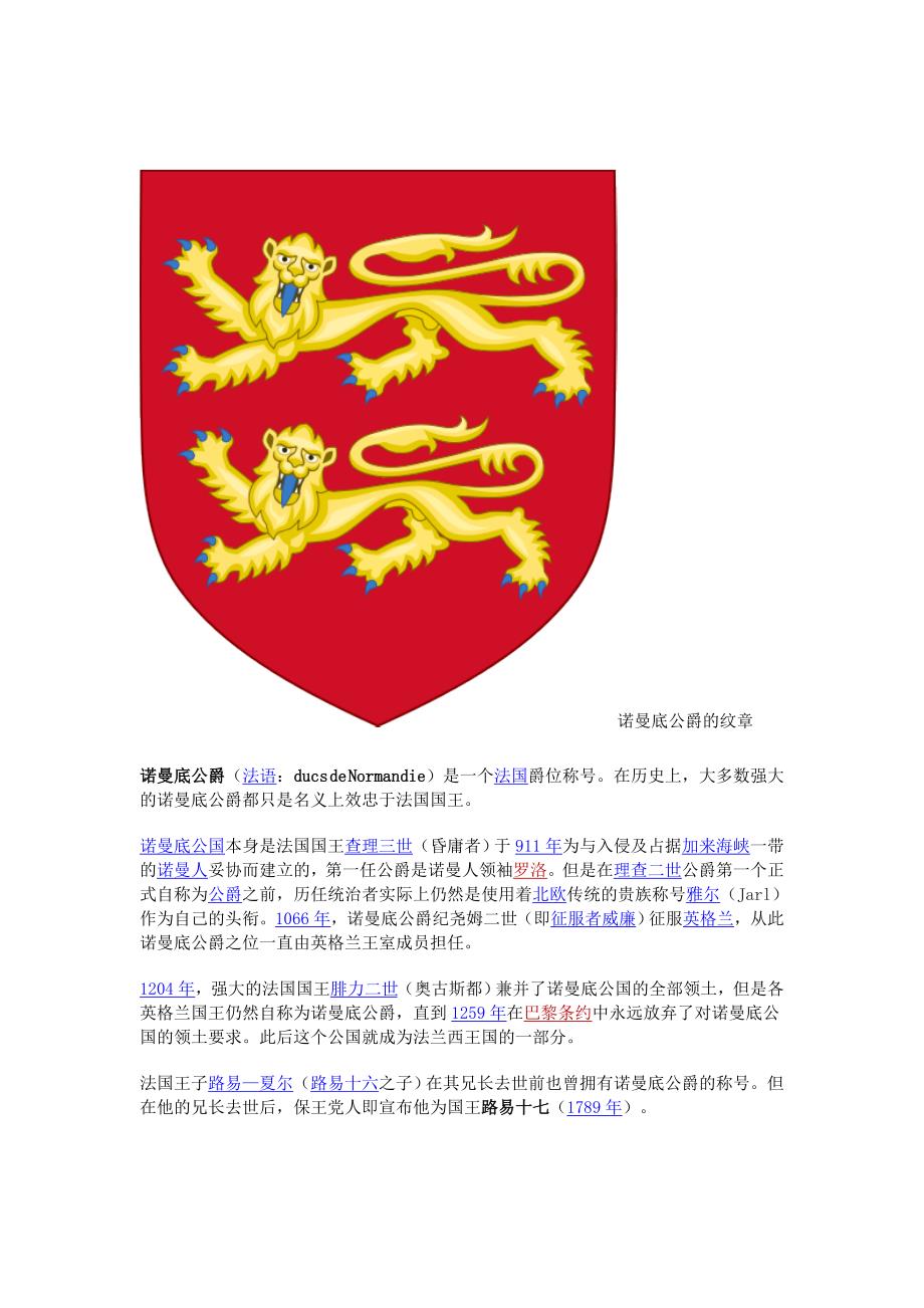 诺曼底公爵_第1页