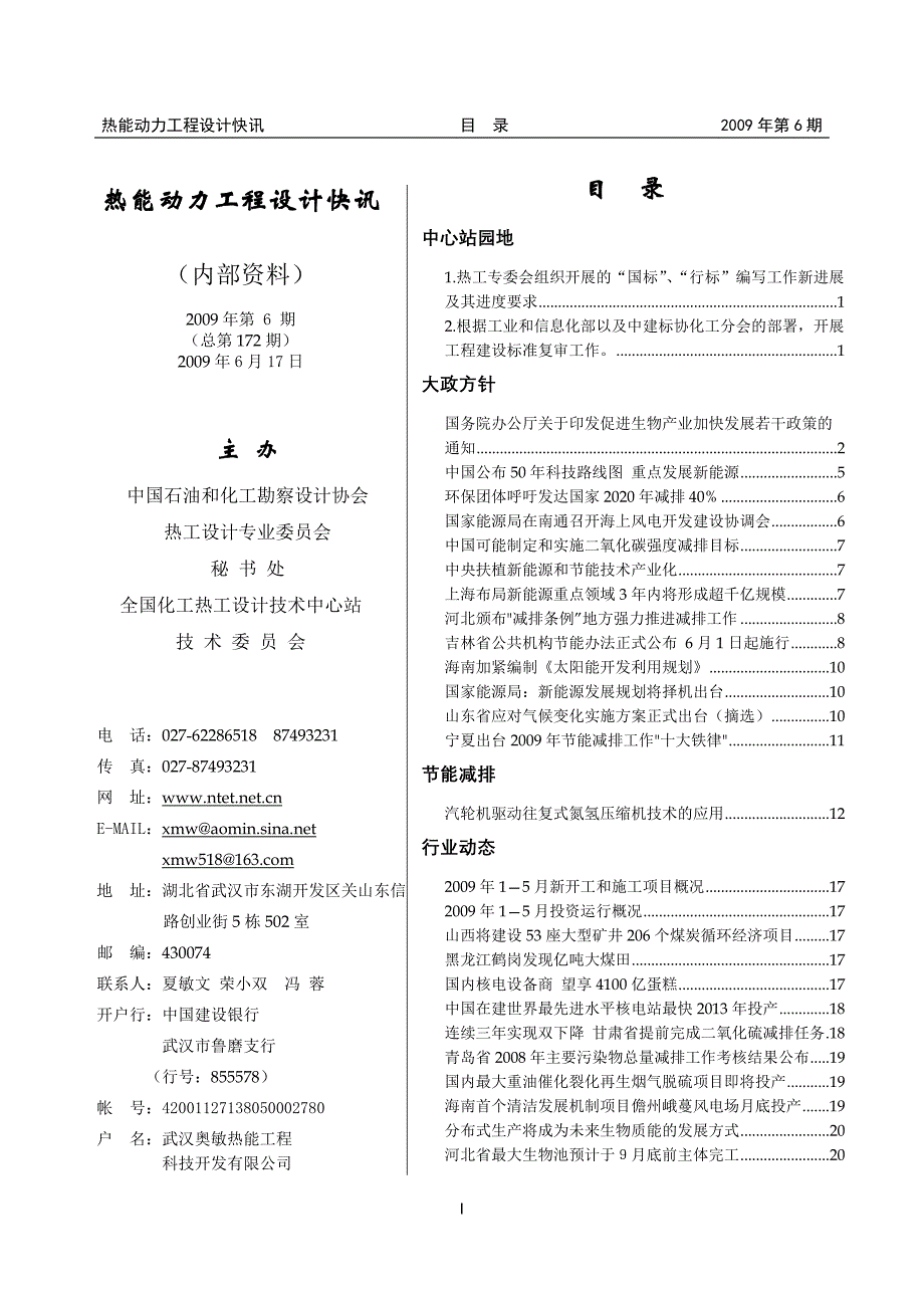 热能动力工程设计快讯1_第1页