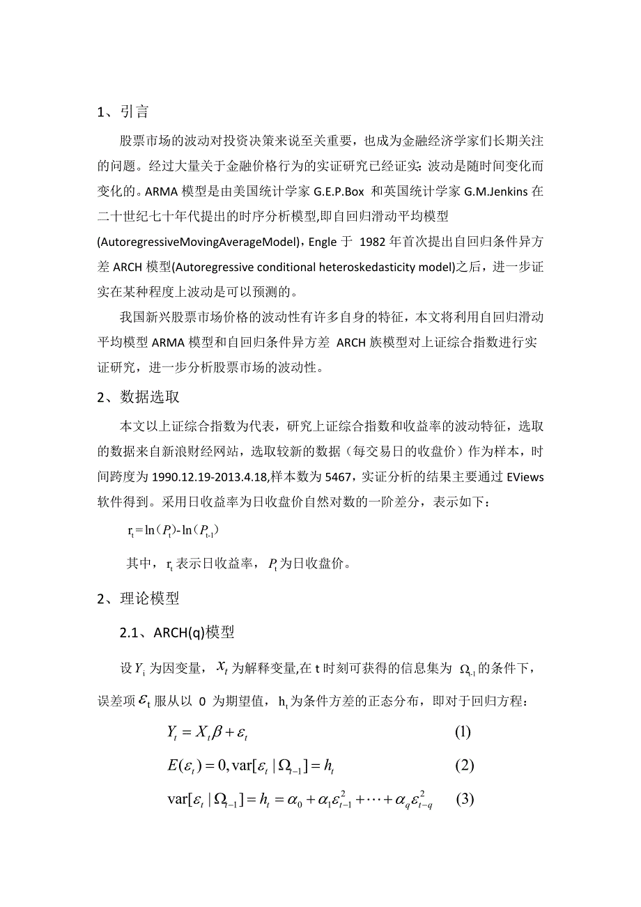 金融计量学课程报告_第3页