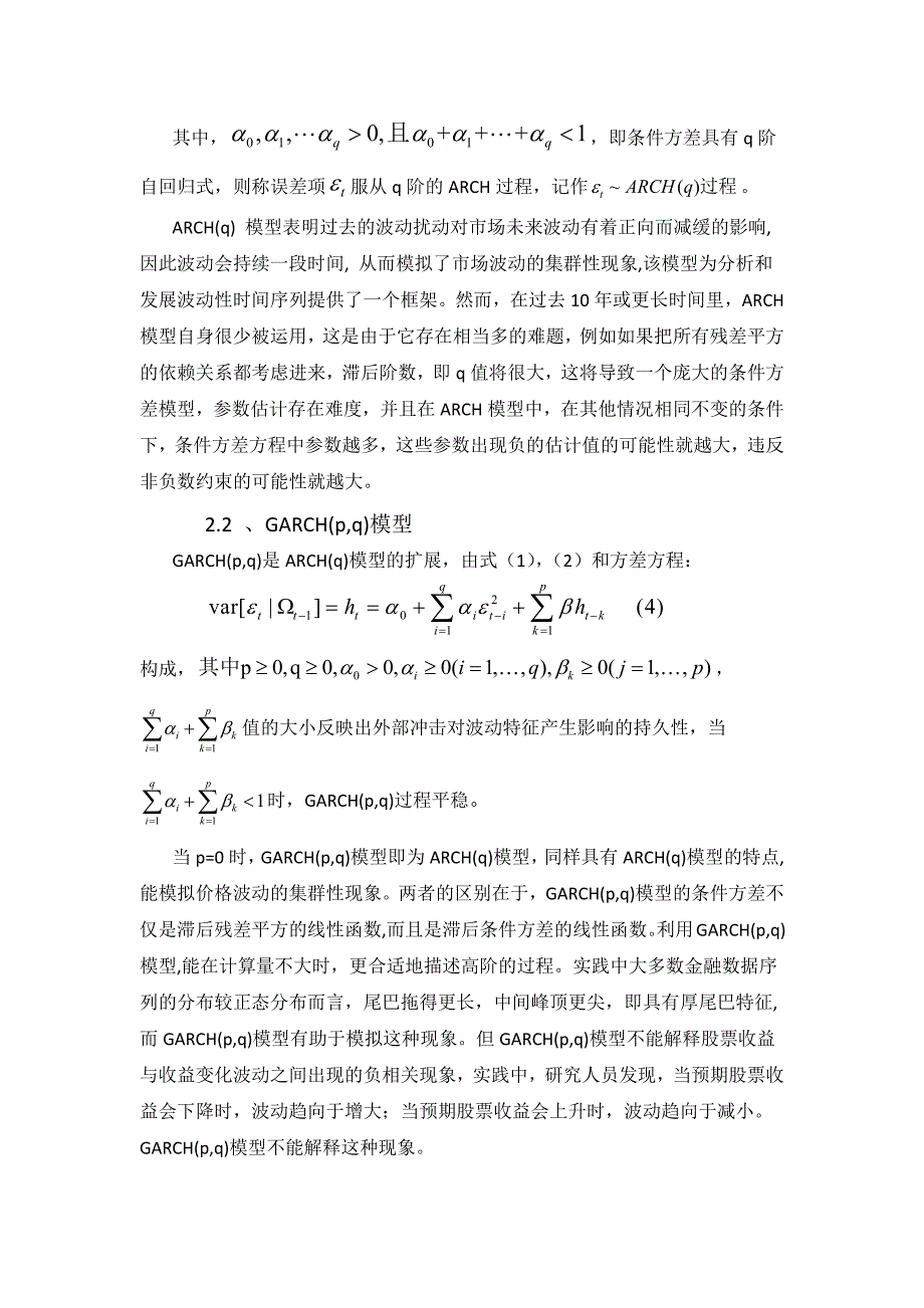 金融计量学课程报告_第4页