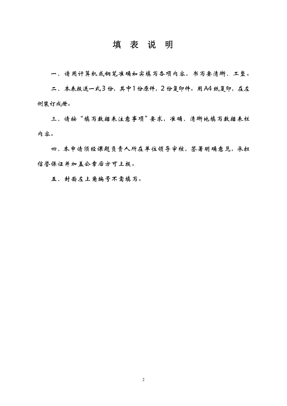 “新课标背景下中小学价值教育的校本化研究”子课题申报书_第2页