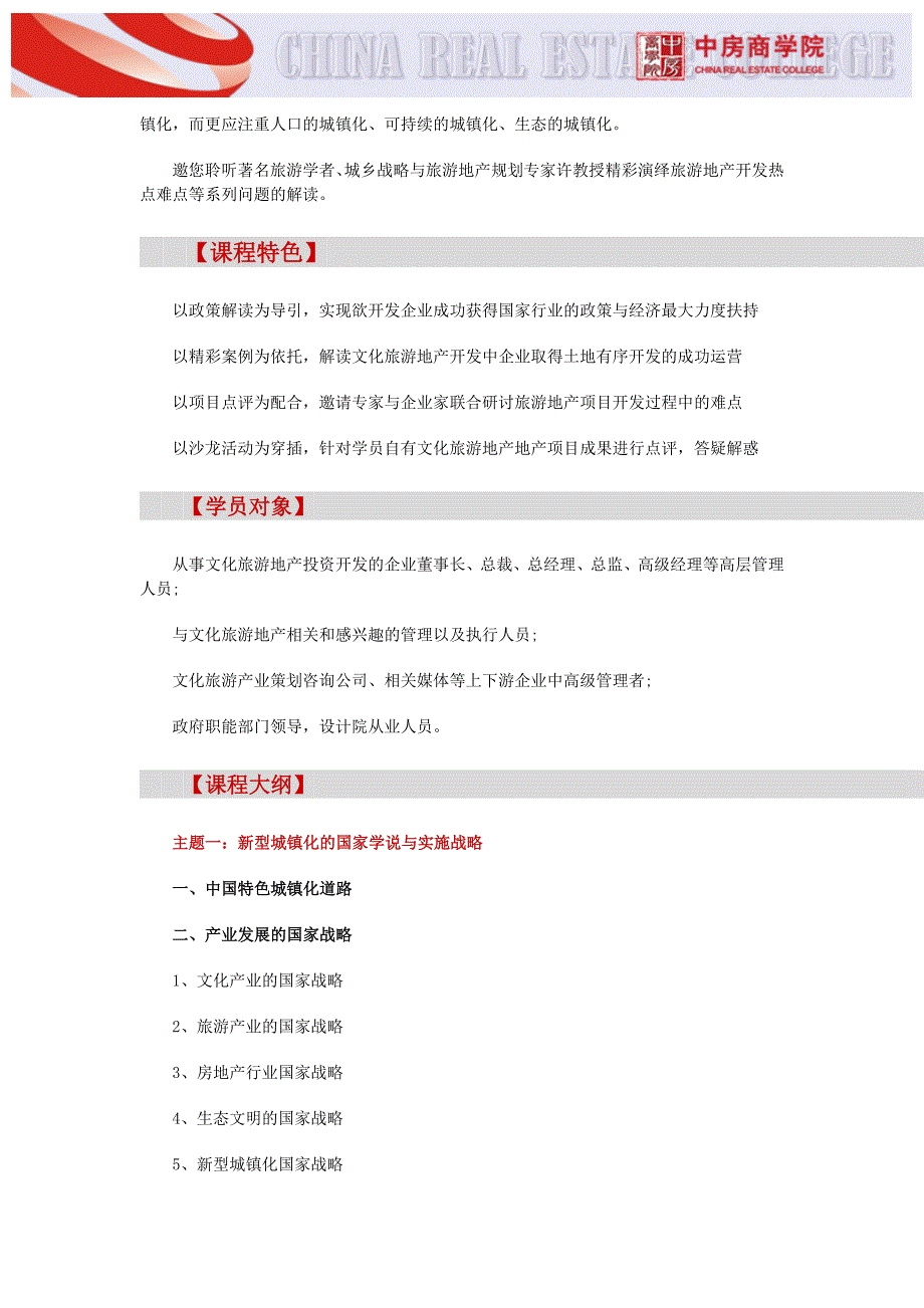 【济南】文化旅游地产的旅居(新型)城镇化功能归宿解读(5月24)_第2页