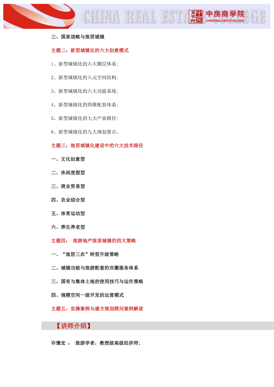 【济南】文化旅游地产的旅居(新型)城镇化功能归宿解读(5月24)_第3页