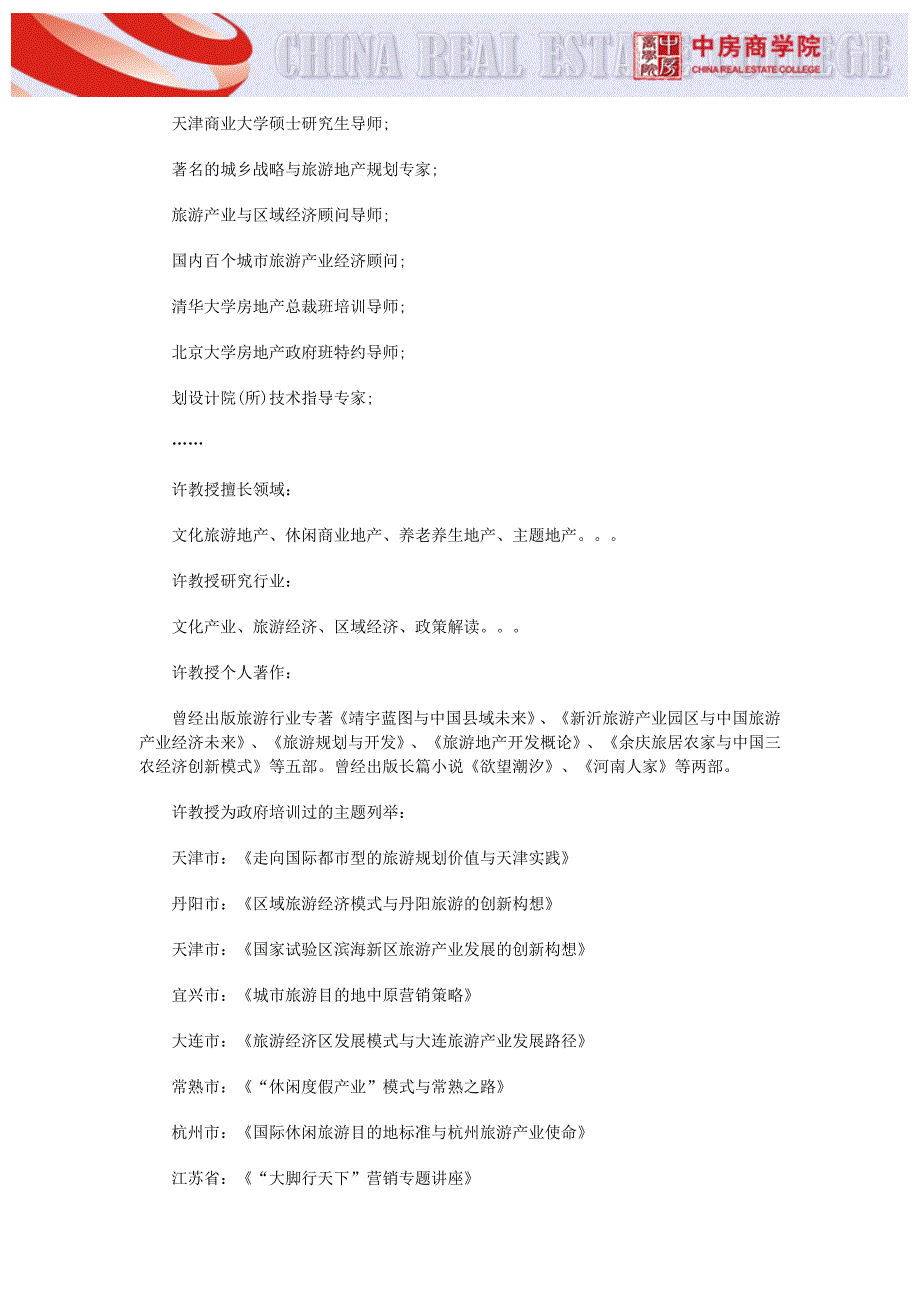 【济南】文化旅游地产的旅居(新型)城镇化功能归宿解读(5月24)_第4页