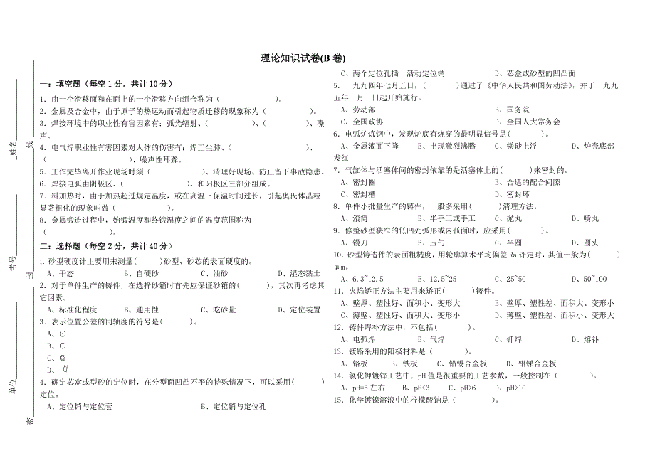 理论知识试卷2012年B卷_第1页