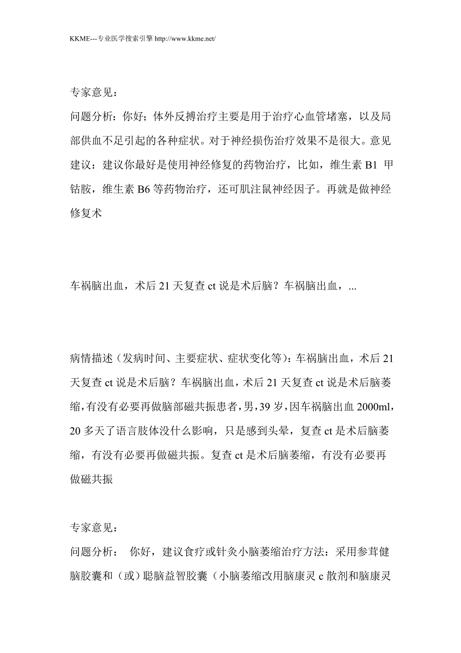 多发性脑梗塞引起的头晕能做体外反博术吗_第2页