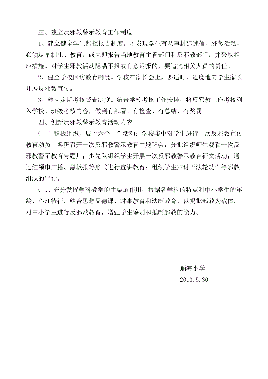 顺海小学2013年反邪教警示教育总结_第2页