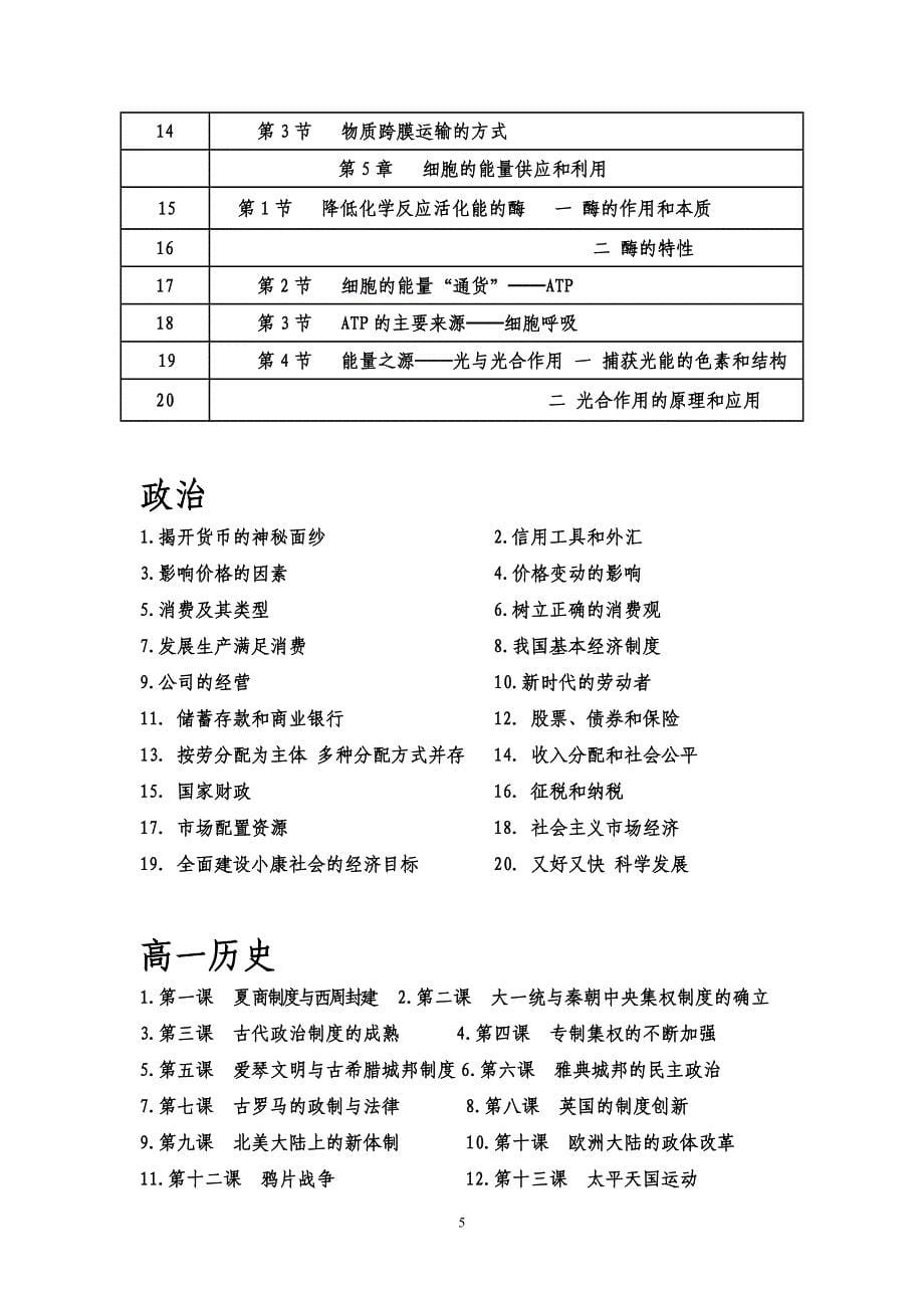 申报高级中学教师资格试讲题目_第5页