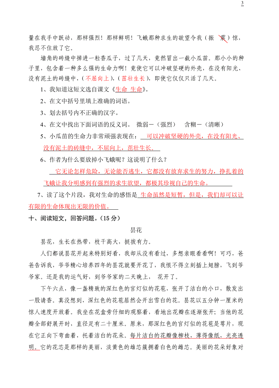 第八册第五单元练习五参考解答_第3页