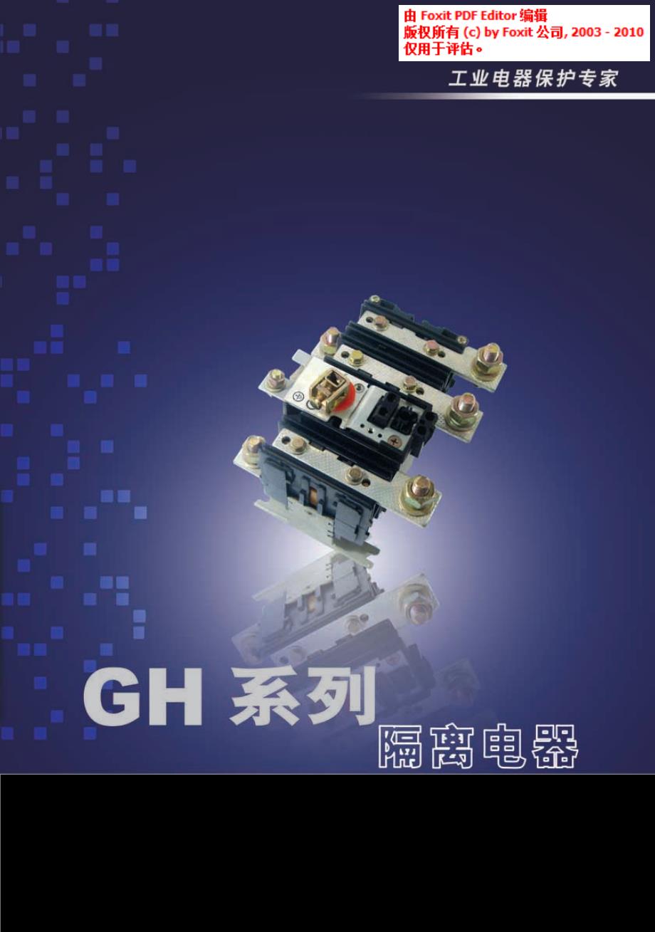 GH隔离开关_第1页