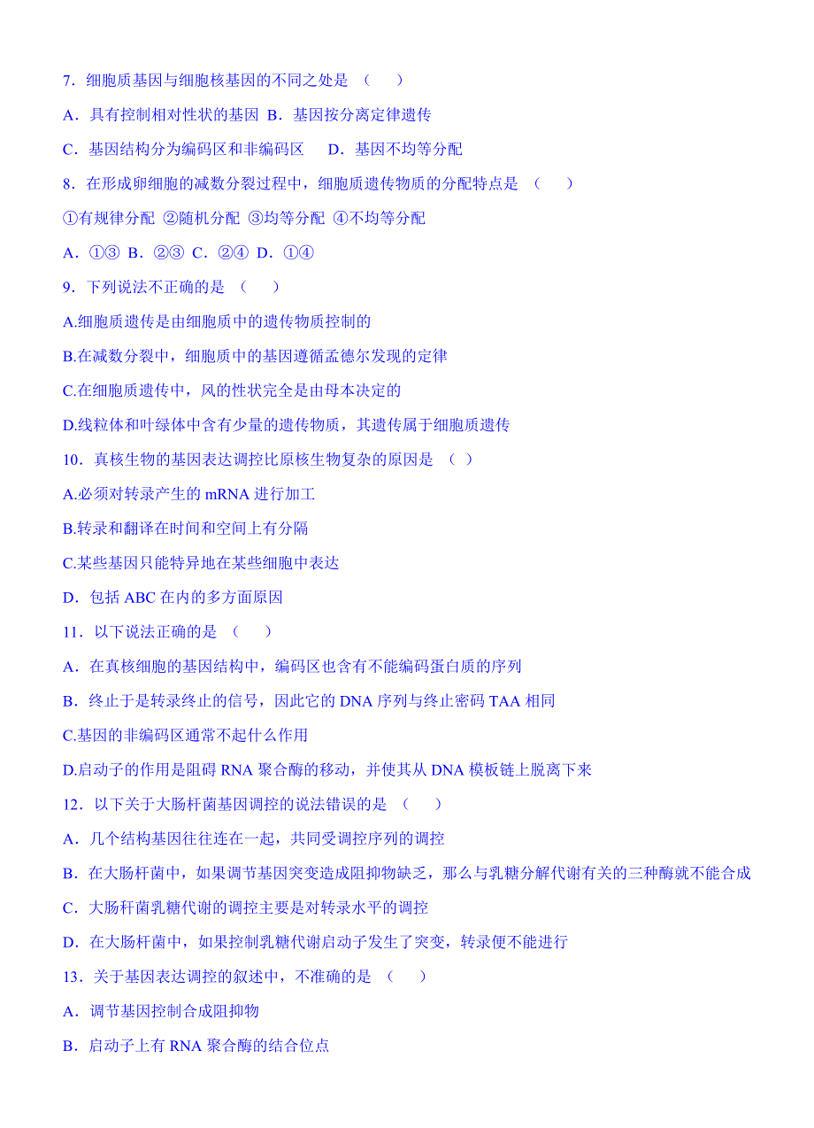 第三章 遗传与基因工程测试卷_第2页