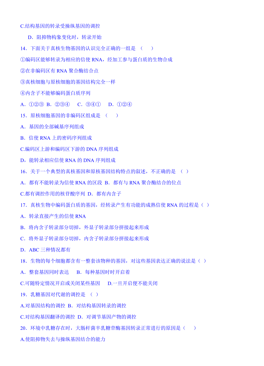 第三章 遗传与基因工程测试卷_第3页