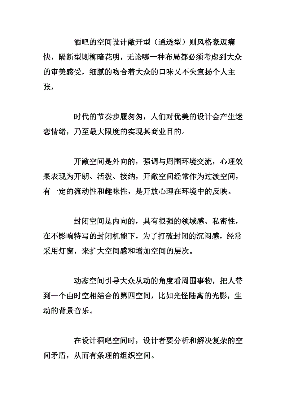 酒吧设计应该注意的常识_第3页