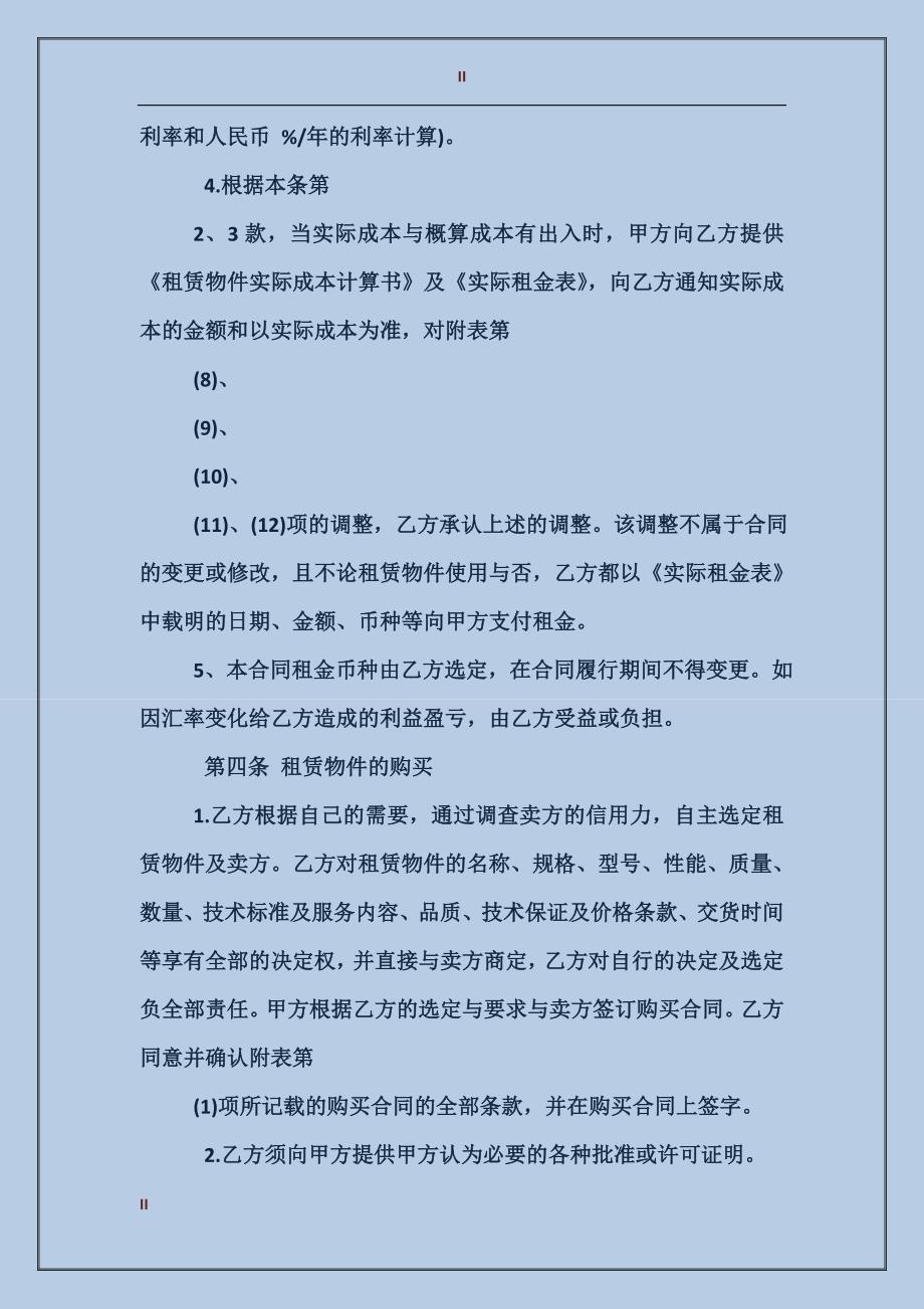 医疗器械融资租赁合同_第2页