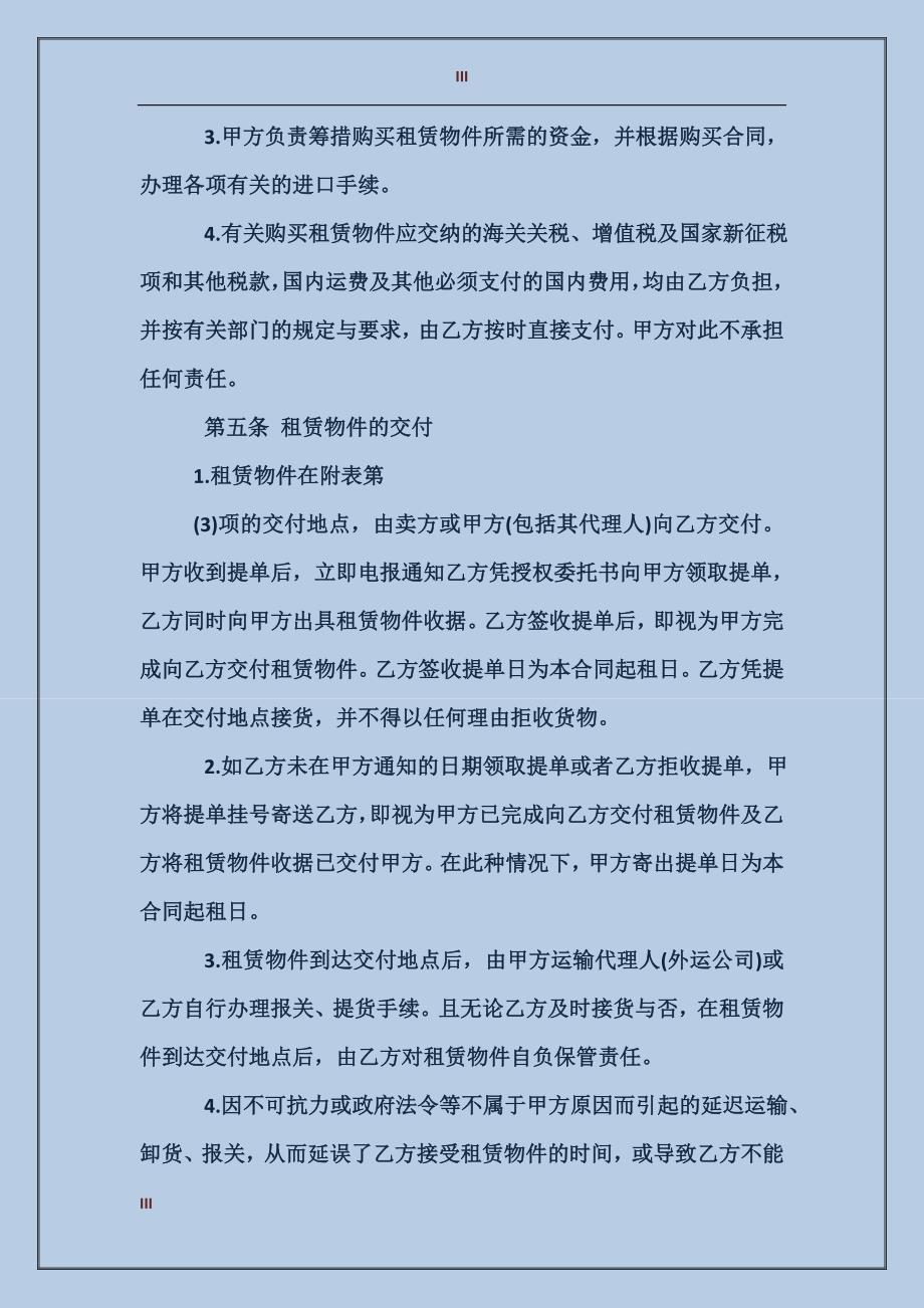 医疗器械融资租赁合同_第3页