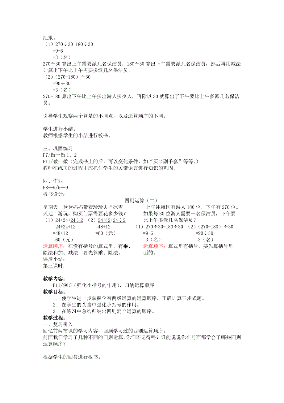 小数四下全册教案_第4页