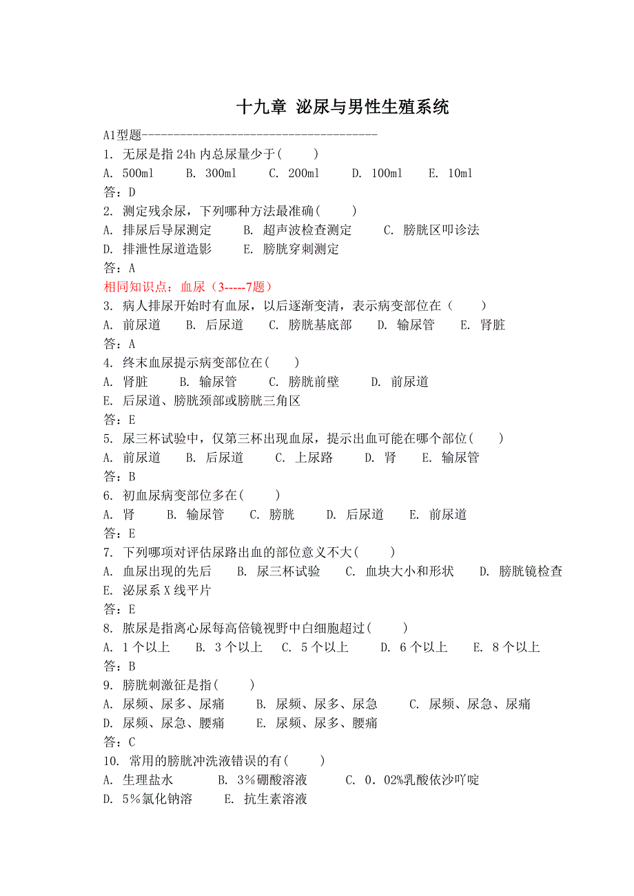 第十九章泌尿及男性生殖系统疾病(三合一)_第1页