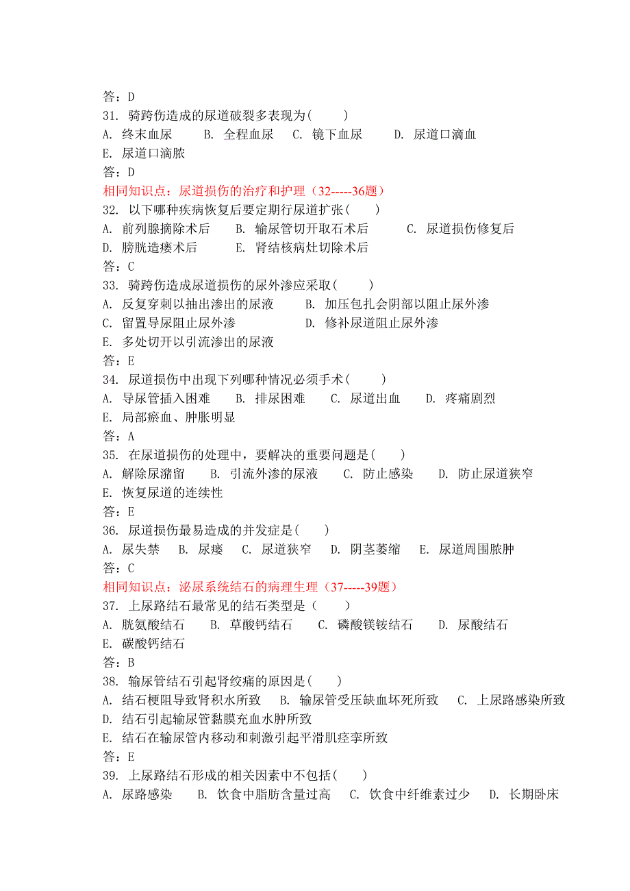 第十九章泌尿及男性生殖系统疾病(三合一)_第4页