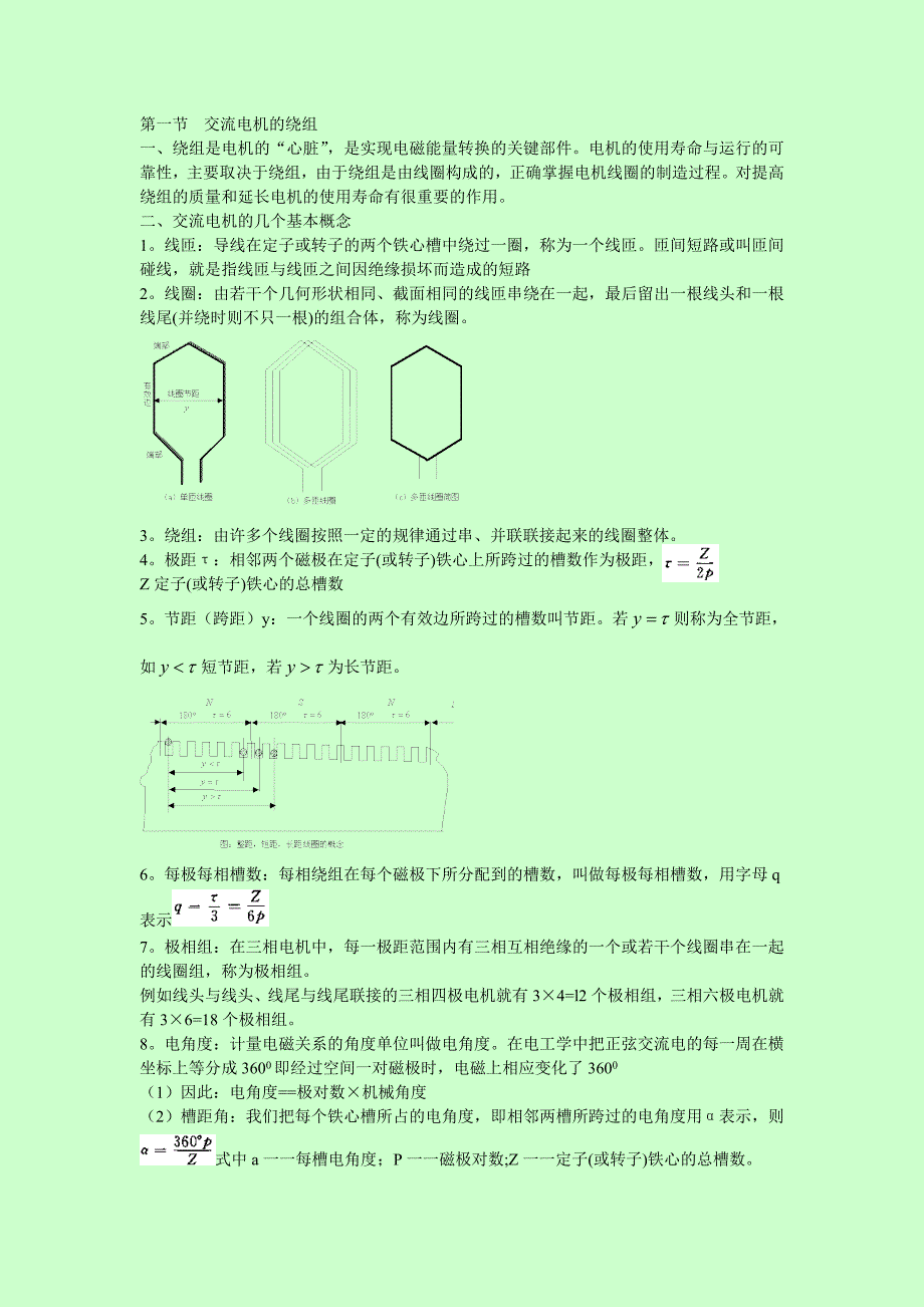 交流电机的绕组1_第1页
