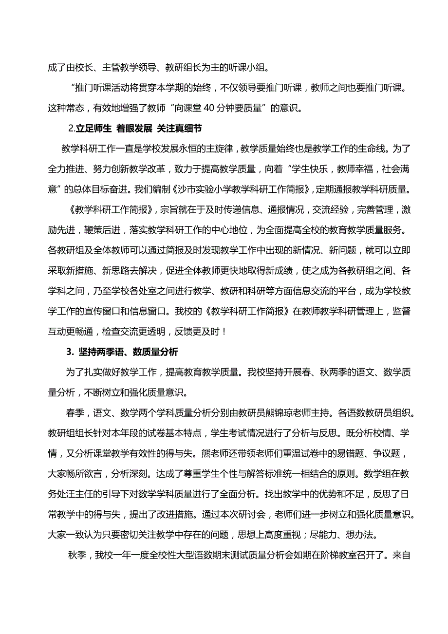 沙市实小2014秋季教学科研总结_第2页