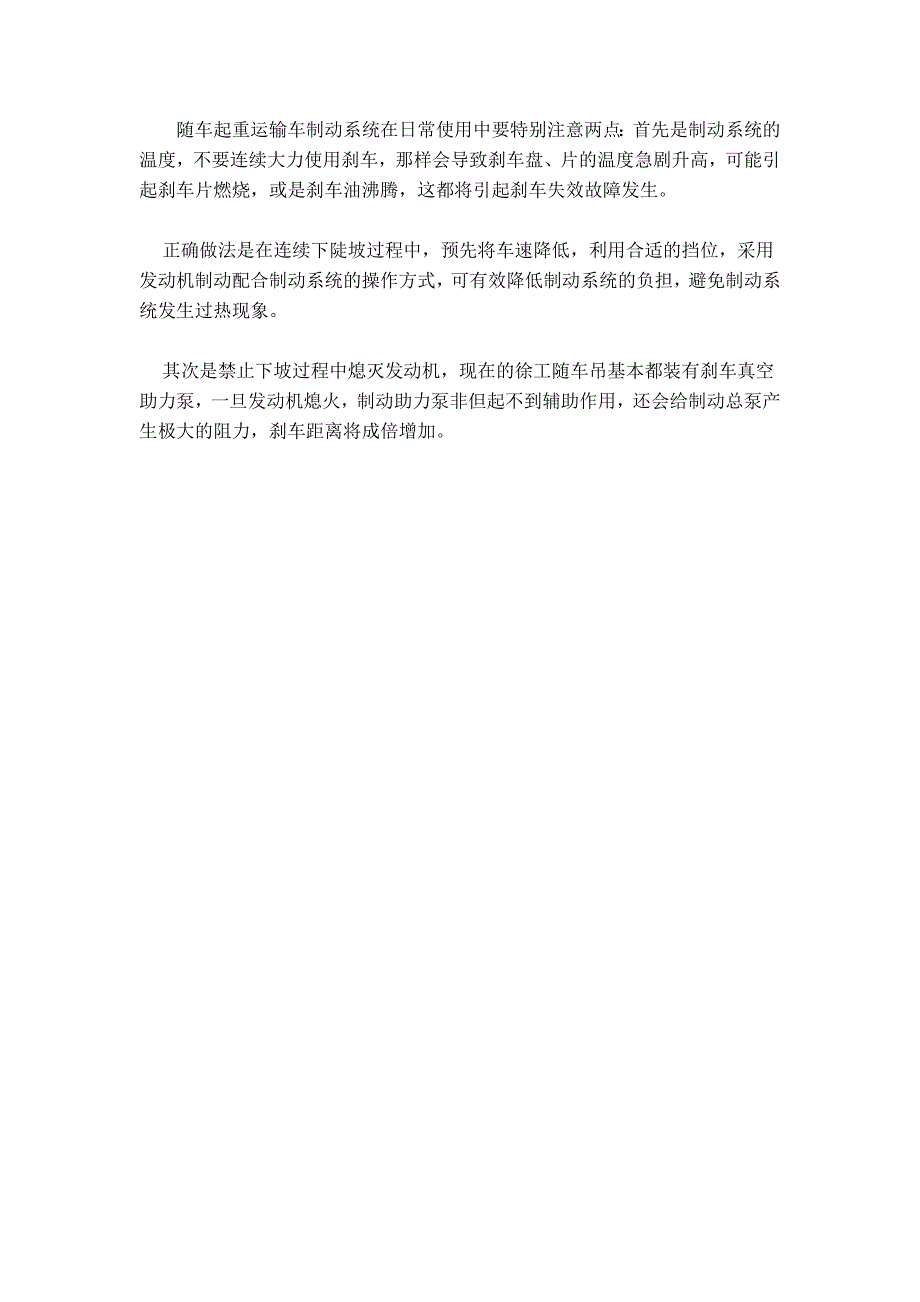 关注随车吊制动系统的日常维护与保养 文档_第2页