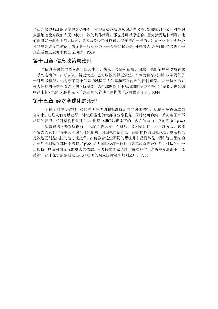 全球化世界的治理 xiacijiao_第5页