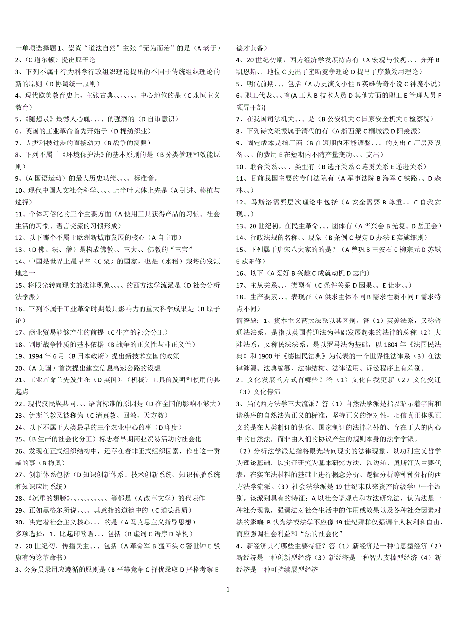 电大人文社会复习指教_第1页